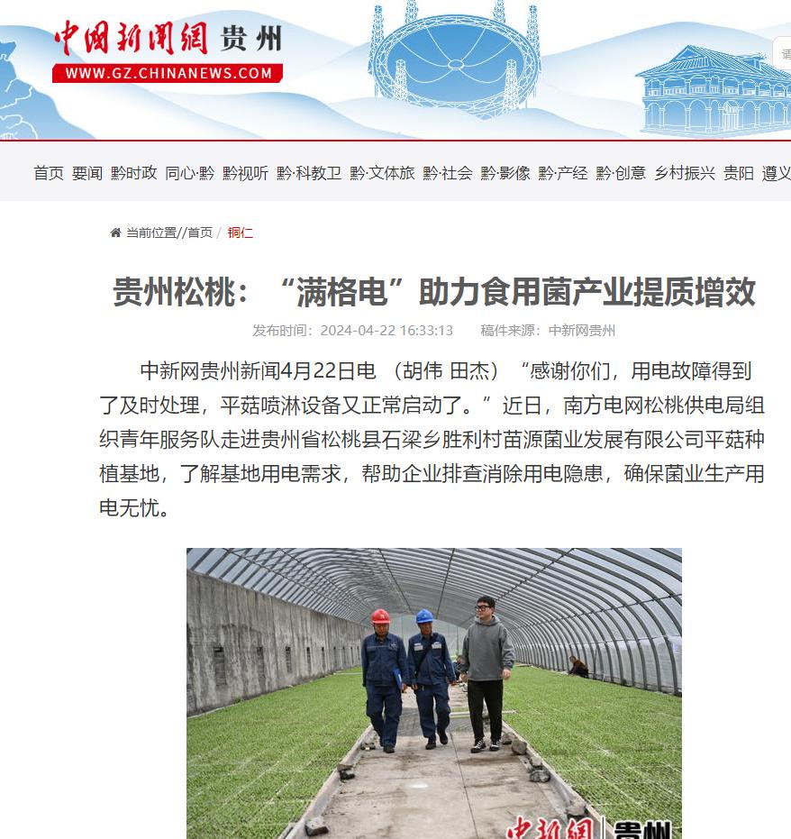 【成绩单来了！】松桃2024年4月份对外宣传成绩单
