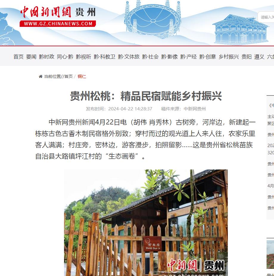 【成绩单来了！】松桃2024年4月份对外宣传成绩单