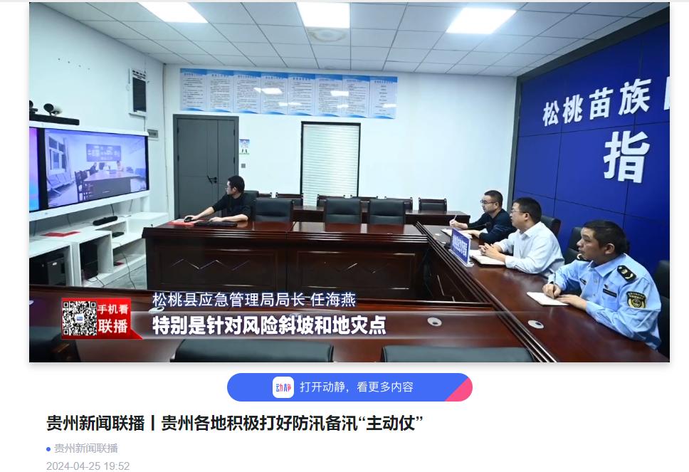 【成绩单来了！】松桃2024年4月份对外宣传成绩单