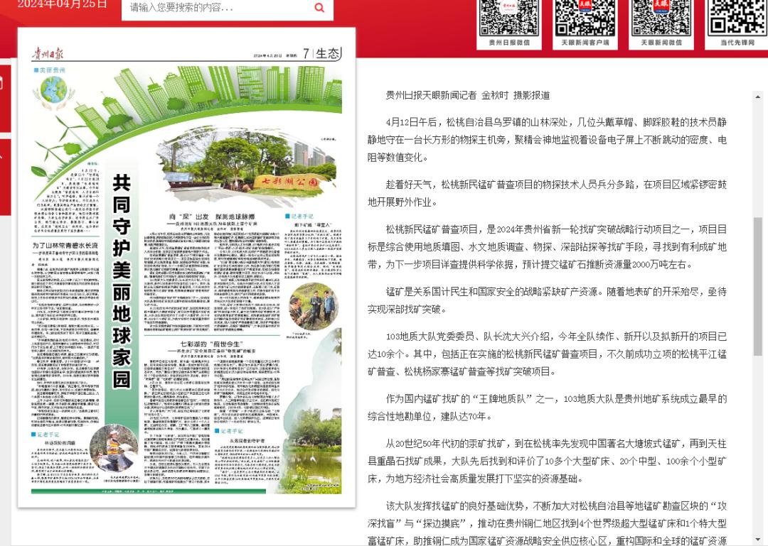 【成绩单来了！】松桃2024年4月份对外宣传成绩单