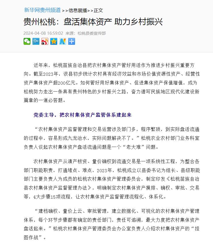 【成绩单来了！】松桃2024年4月份对外宣传成绩单