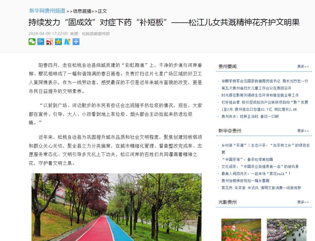【成绩单来了！】松桃2024年4月份对外宣传成绩单
