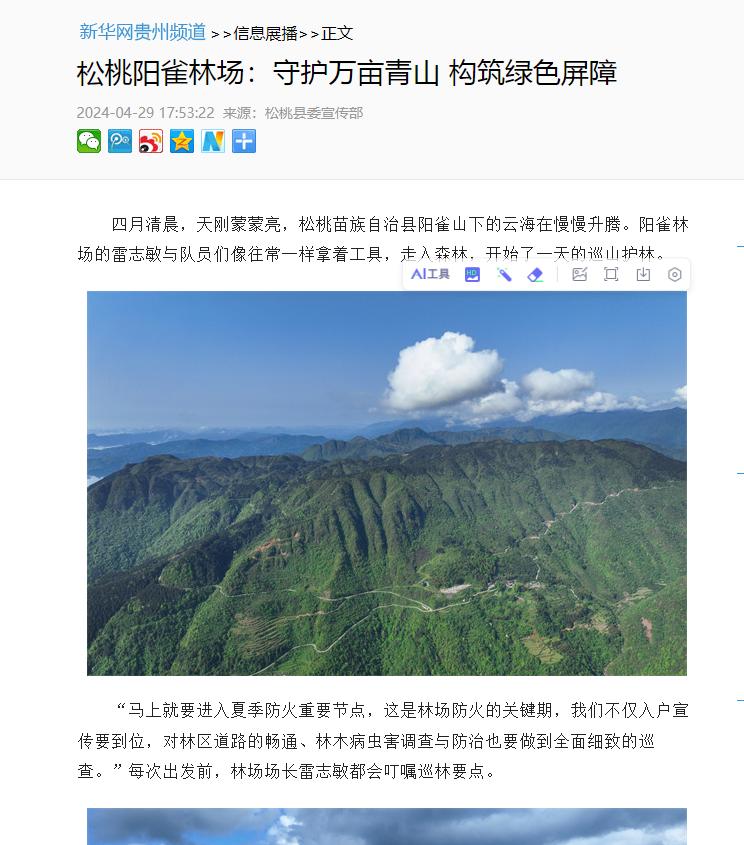 【成绩单来了！】松桃2024年4月份对外宣传成绩单