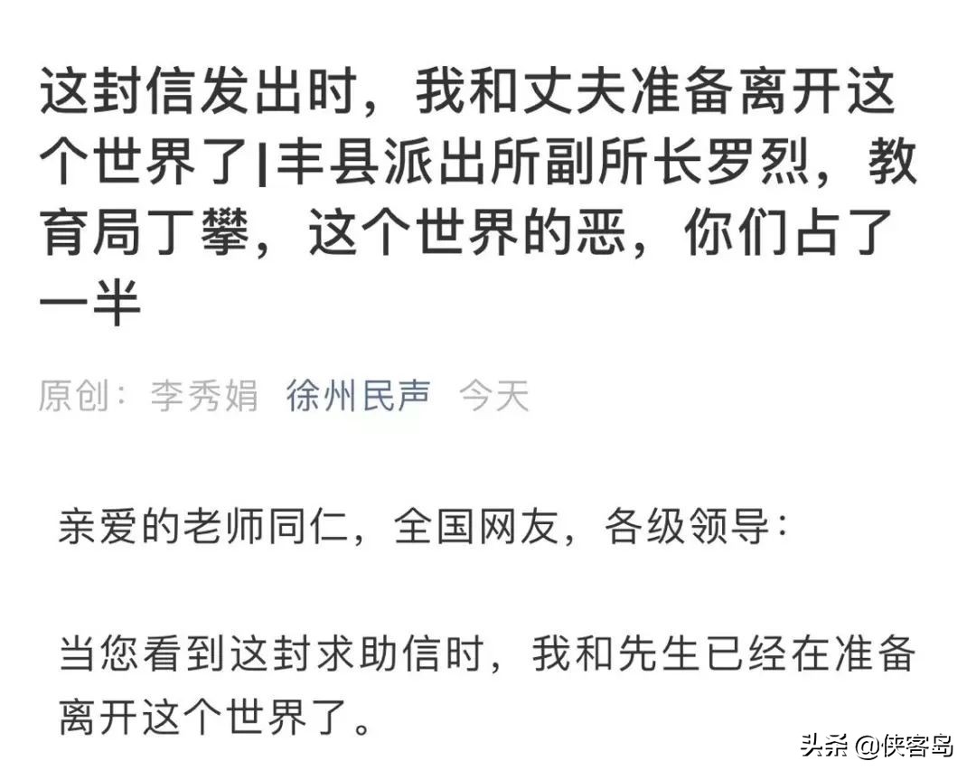 「解局」女教师绝笔信事件：一条诡异的上访之路