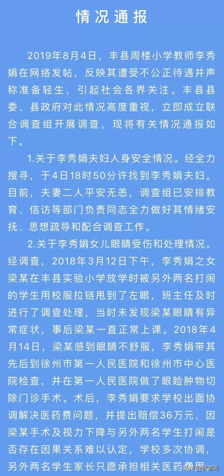 「解局」女教师绝笔信事件：一条诡异的上访之路