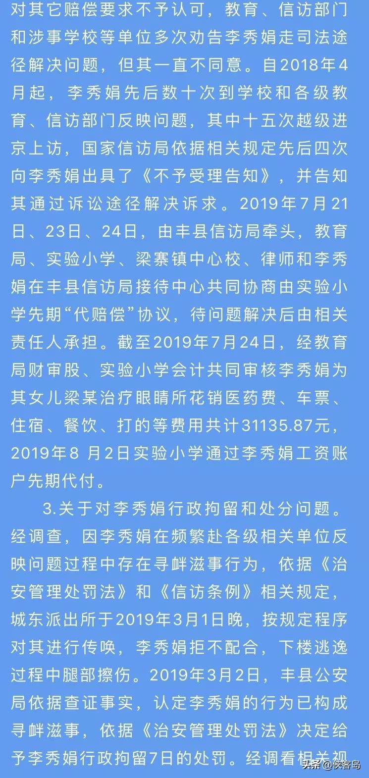 「解局」女教师绝笔信事件：一条诡异的上访之路