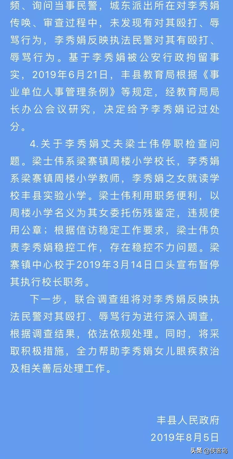 「解局」女教师绝笔信事件：一条诡异的上访之路