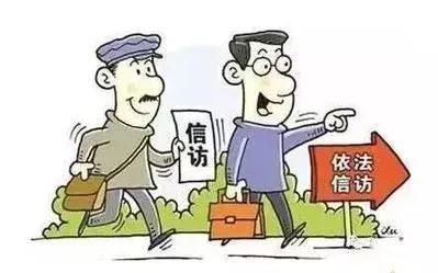 依法文明上访，向非访说“不”，非访成本高！