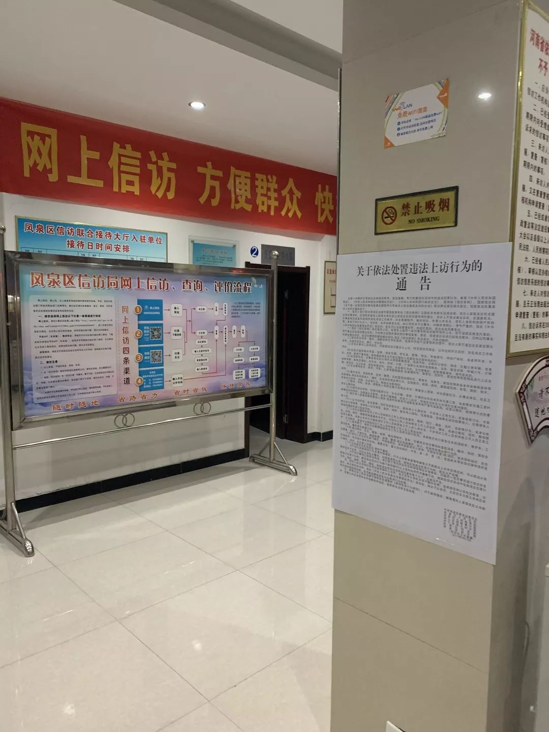 关于依法处置违法上访行为的通告！