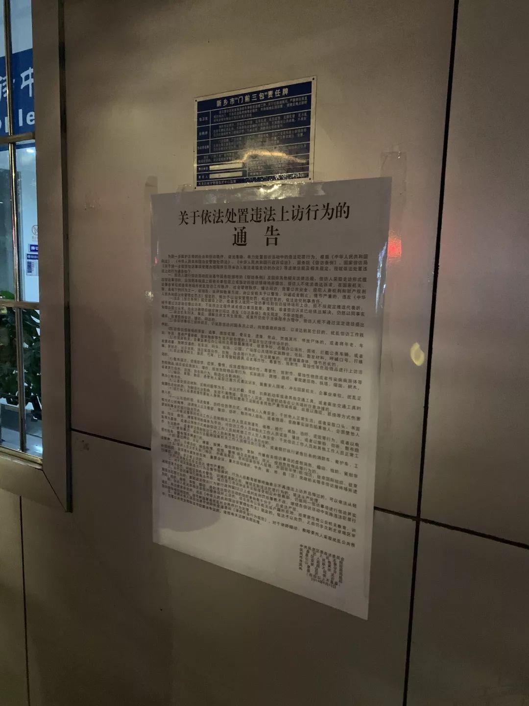 关于依法处置违法上访行为的通告！