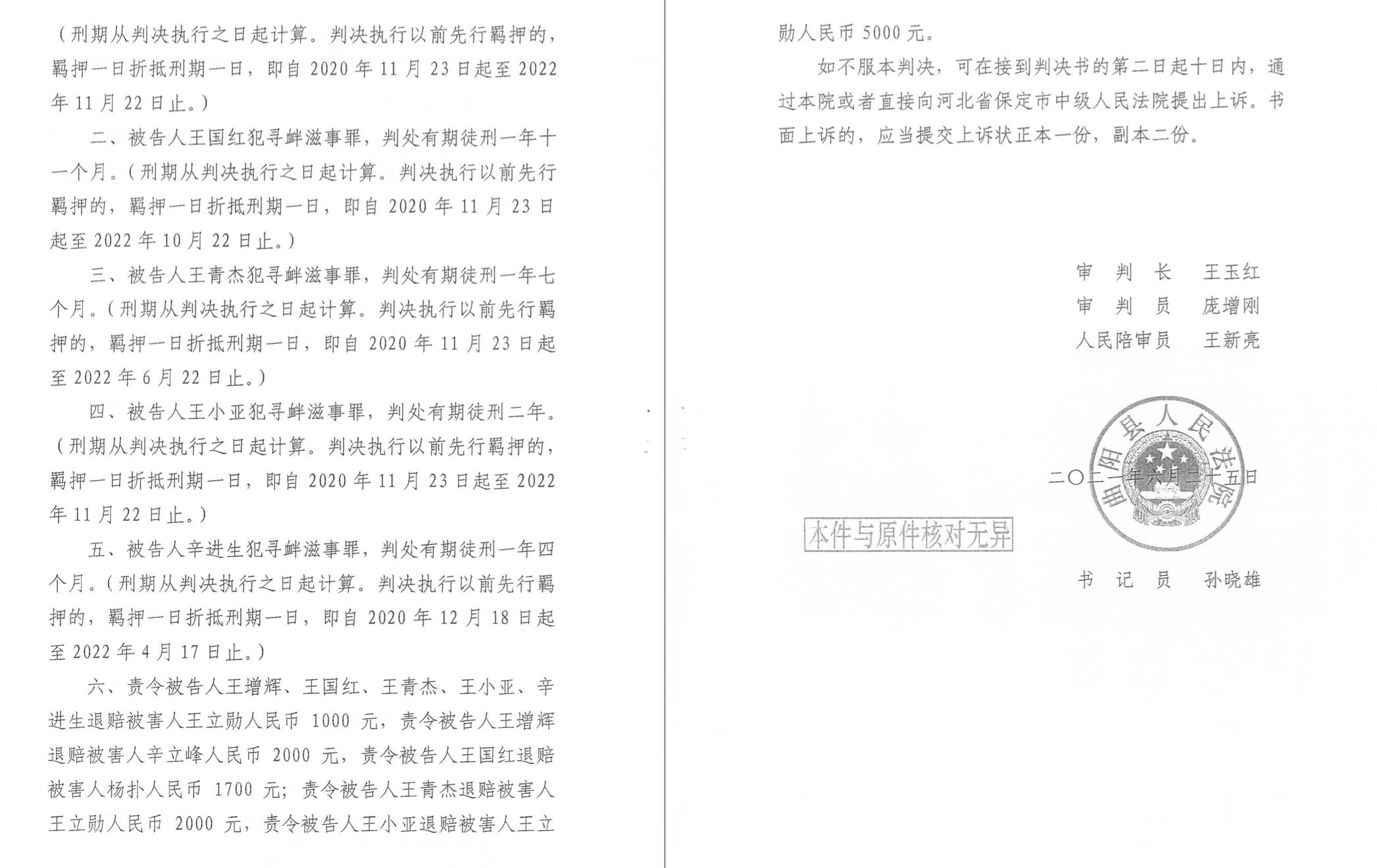 河北农民开车“接送”同乡上访被控寻衅滋事，一审判刑后上诉