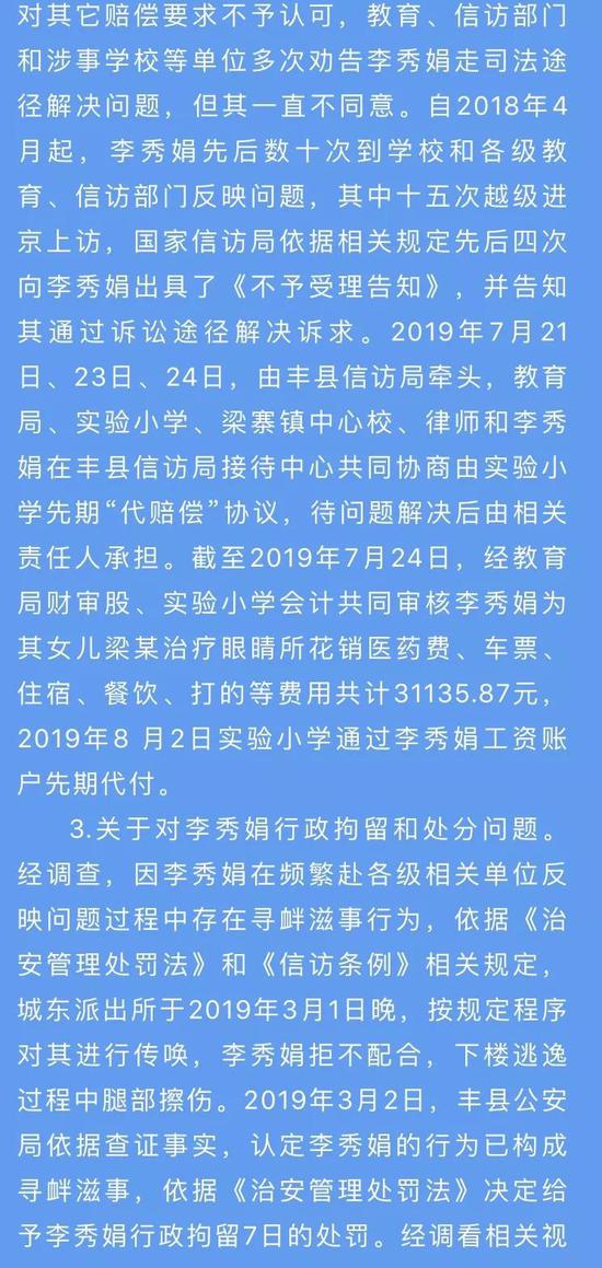侠客岛谈女教师绝笔信事件：一条诡异的上访之路