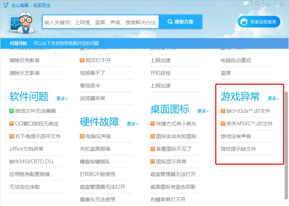 游戏应用缺少dll无法打开怎么办？这个安全软件有办法