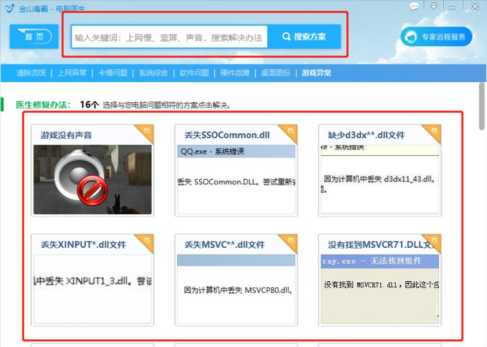 游戏应用缺少dll无法打开怎么办？这个安全软件有办法