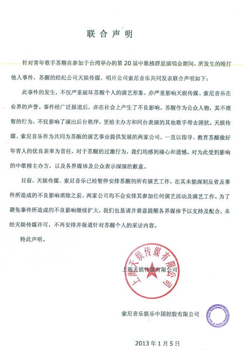 苏醒打人事件全回顾 李炜当小三被斥“托奶哥”