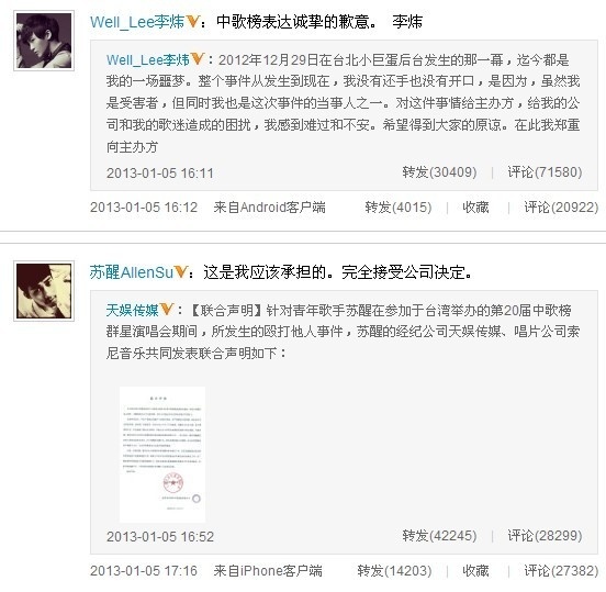 苏醒打人事件全回顾 李炜当小三被斥“托奶哥”