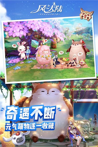 风之大陆腾讯版本 安卓版v1.91.1
