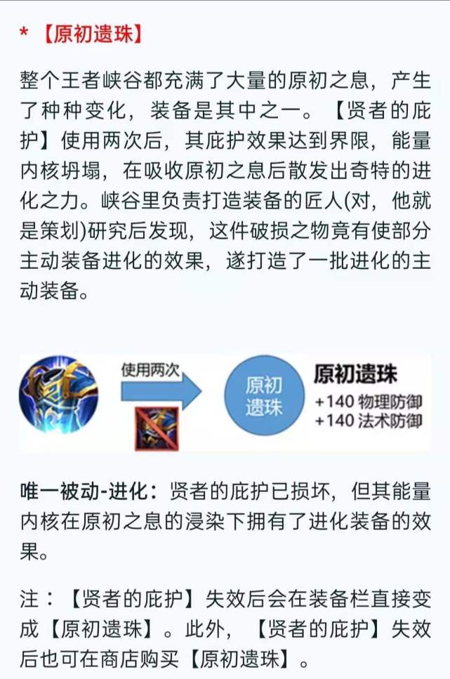 王者荣耀:装备大调整,主动装备全部进化,天穹效果无敌了!