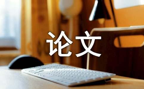 试论新闻采编筹划论文