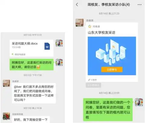「社会调研」寻访首都筑梦山大人队对山东大学往届优秀校友采访活动圆满完成