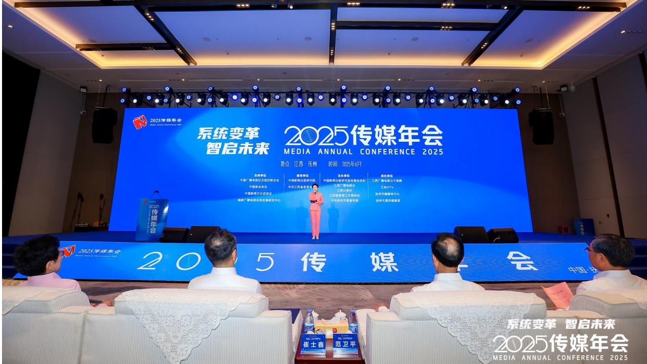 共话主流媒体系统性变革新路径  2025传媒年会在抚州召开