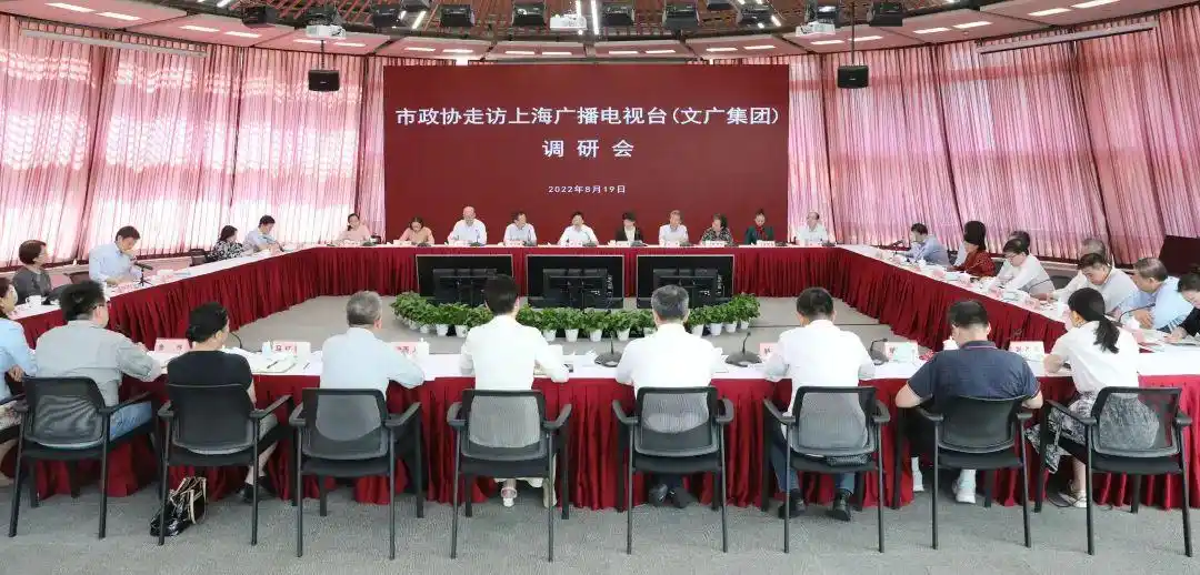 上海市政协副主席金兴明带队赴文广集团开展调研并走访委员