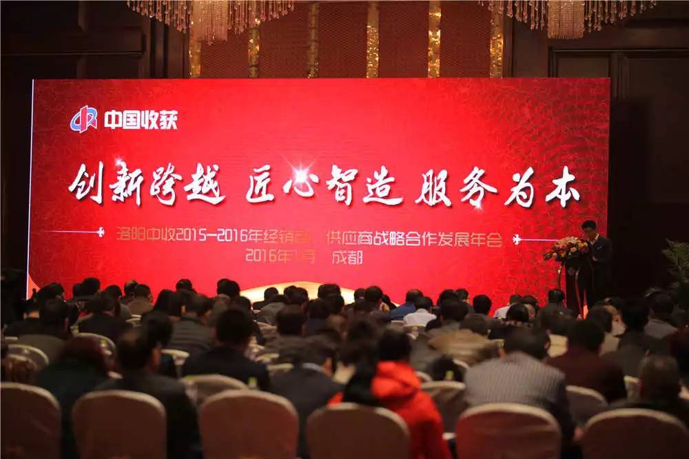 洛阳中收年会快报：2015年总销量达5100台销售额达6亿元
