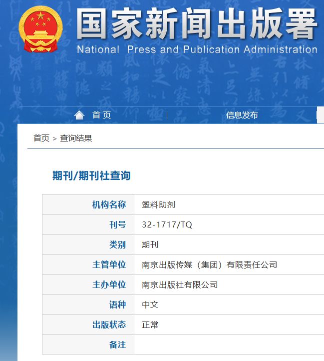 《塑料助剂》投稿指南，科技核心，征集塑料助剂合成、应用等文章