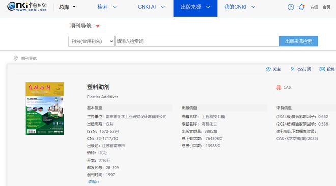 《塑料助剂》投稿指南，科技核心，征集塑料助剂合成、应用等文章