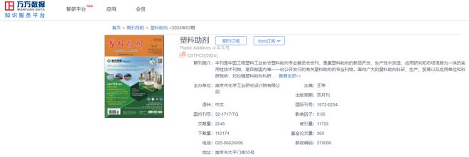 《塑料助剂》投稿指南，科技核心，征集塑料助剂合成、应用等文章