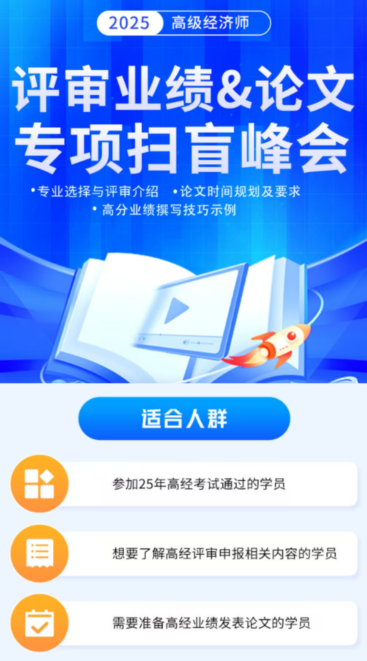 想要提升高级经济师论文发表速度？小编来支招！