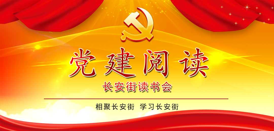 「党建阅读」《中国审判》正式入选长安街读书会干部学习核心来源期刊