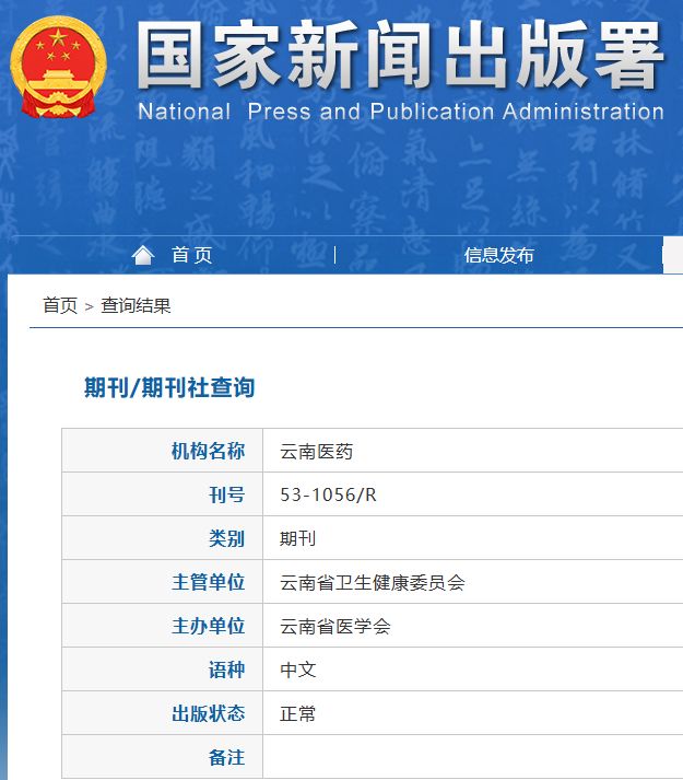 《云南医药》投稿指南，学术第一批，征集医药、临床、护理等稿件