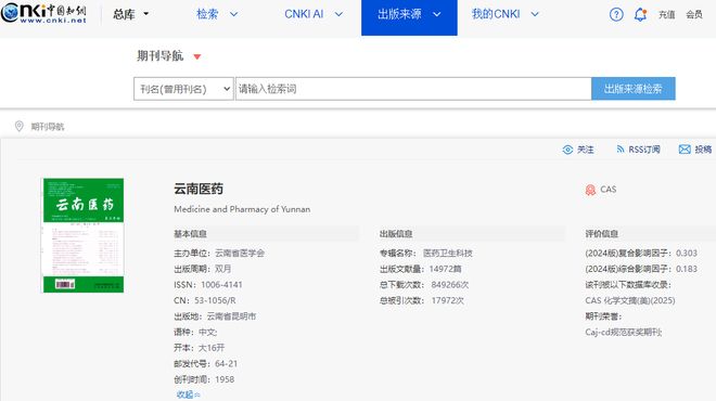 《云南医药》投稿指南，学术第一批，征集医药、临床、护理等稿件