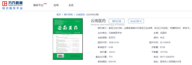 《云南医药》投稿指南，学术第一批，征集医药、临床、护理等稿件