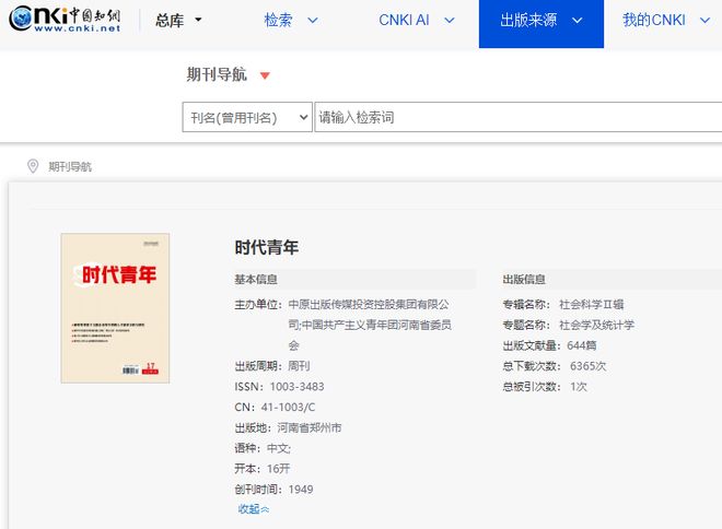 《时代青年》投稿指南，知网，征集青年相关社科全领域稿件