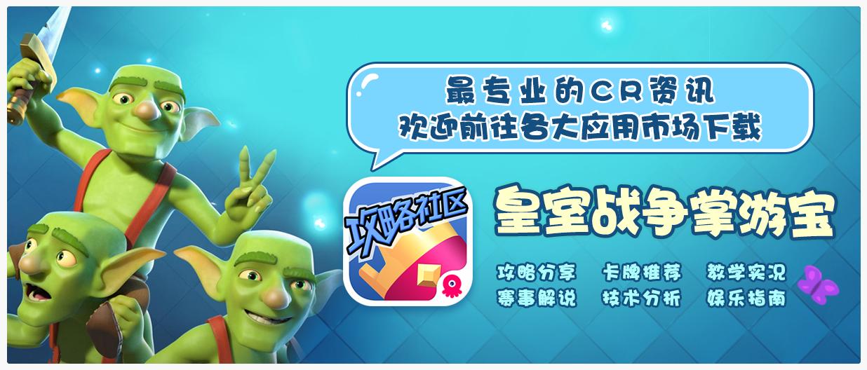 [皇室战争]新版本新卡各阵容推荐