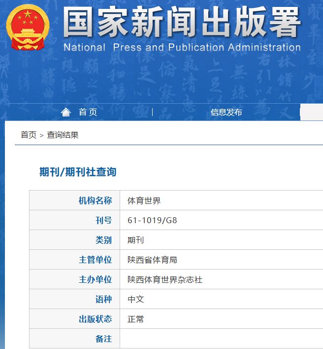 《体育世界》投稿指南，知网收录，月刊，征集体育相关稿件