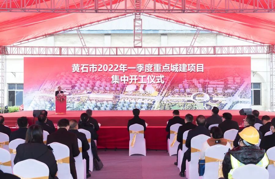 总投资117.6亿元！黄石一季度重点城建项目集中开工！