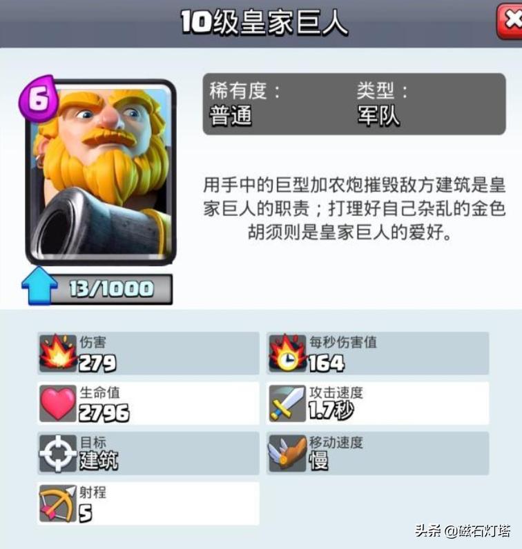 《皇室战争》的经典进攻卡牌，你最爱哪张？野猪巨人一直占主流