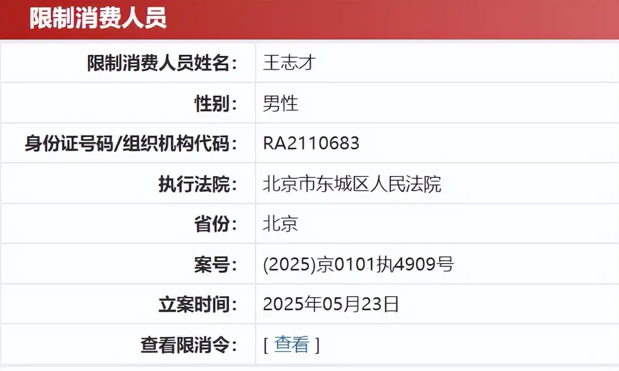 冲上热搜！知名女演员的富豪丈夫，被限制高消费