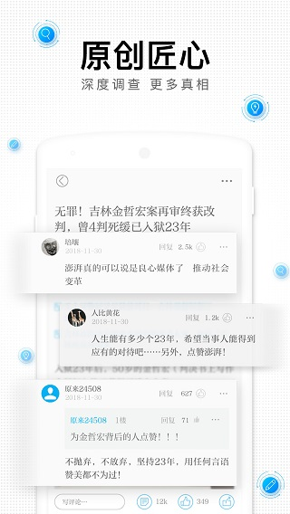 澎湃新闻客户端