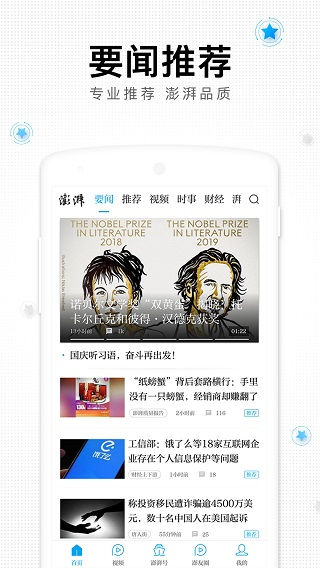 澎湃新闻客户端
