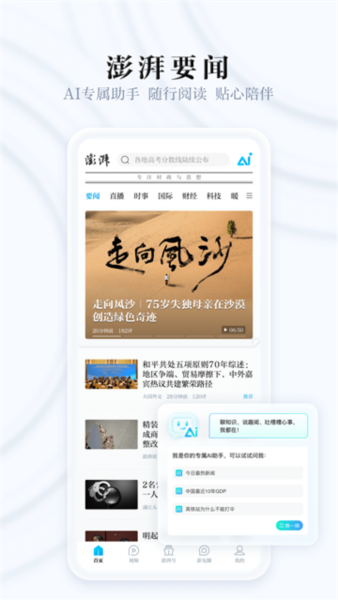 澎湃新闻客户端