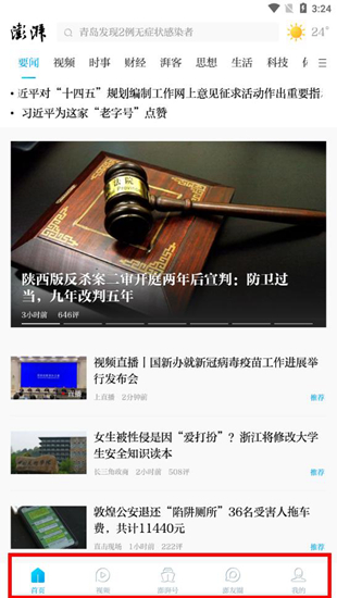 澎湃新闻客户端