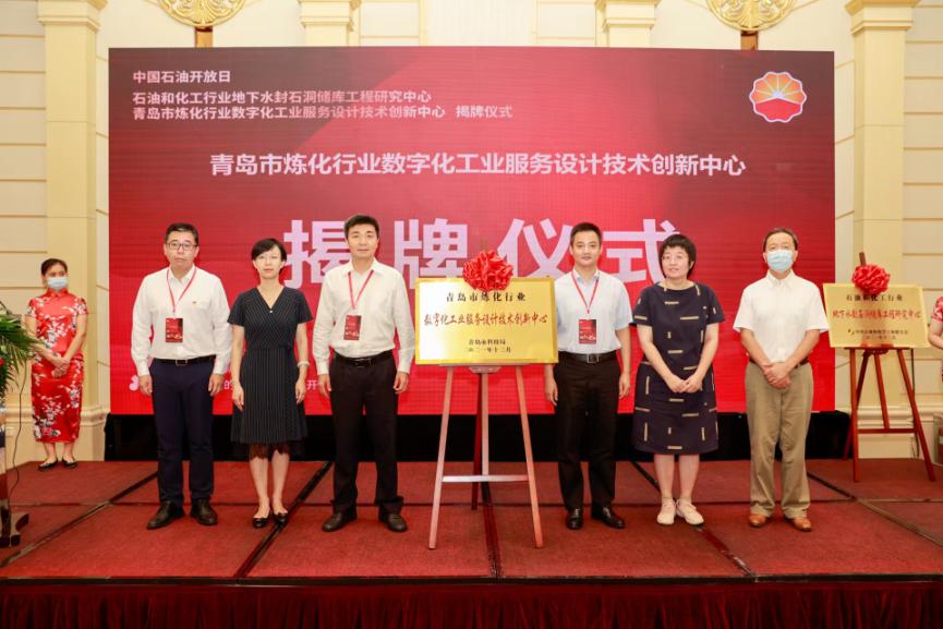 “中国石油开放日”走进中石油华东设计院 两中心挂牌亮相