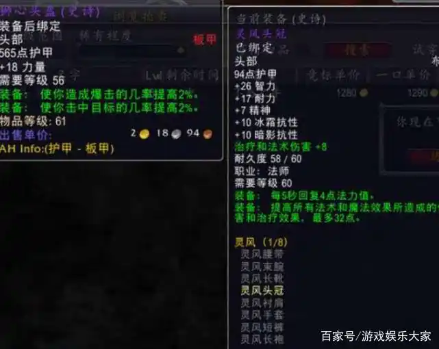 魔兽世界怀旧服狮心头盔有替代品？很多人都不懂其核心作用！