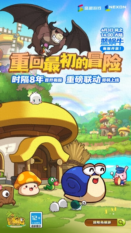 《冒险岛》突发消息！4月1日开放新服，竟然不是愚人节玩笑？