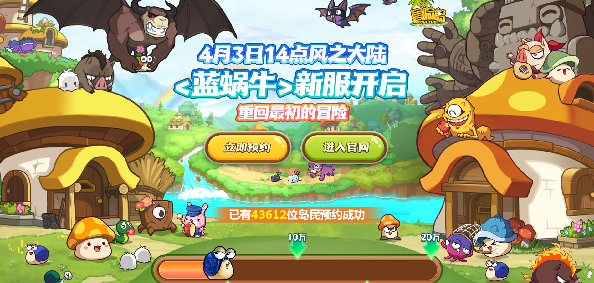 《冒险岛》突发消息！4月1日开放新服，竟然不是愚人节玩笑？