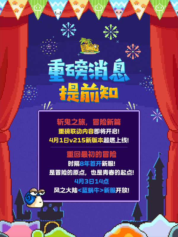 《冒险岛》集结号！经典网游时隔8年再开新服，千万玩家沸腾！